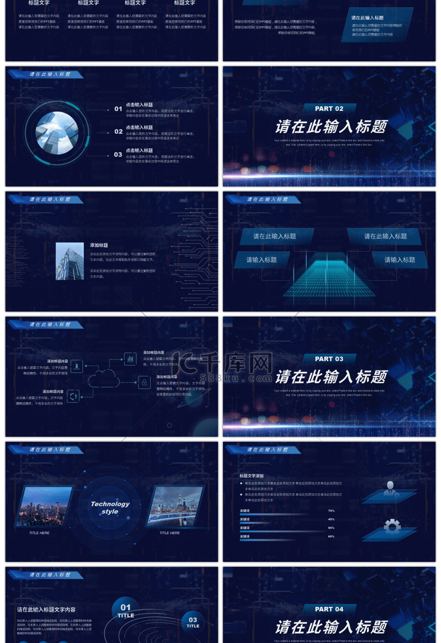 蓝色科技风行业通用工作汇报总结PPT模板