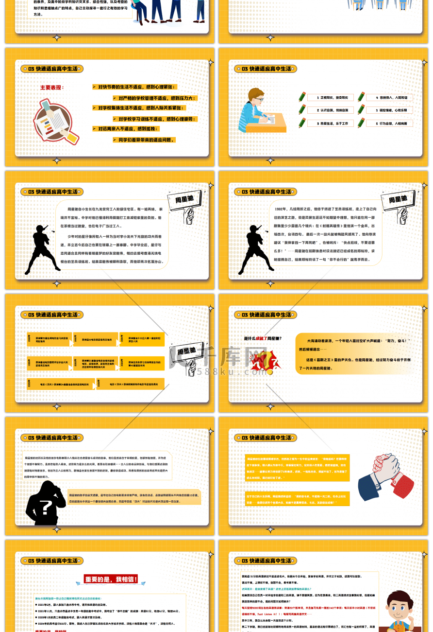 黄色创意高中开学主题班会PPT模板