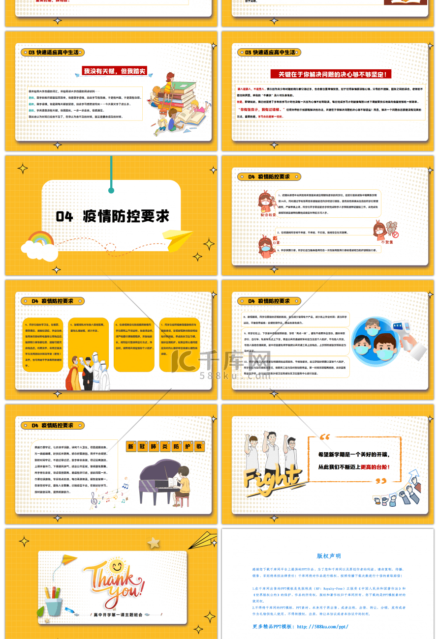 黄色创意高中开学主题班会PPT模板