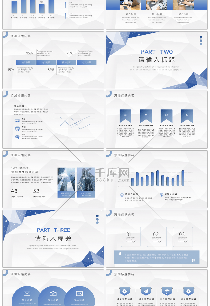 蓝色渐变几何商务汇报工作总结PPT模版