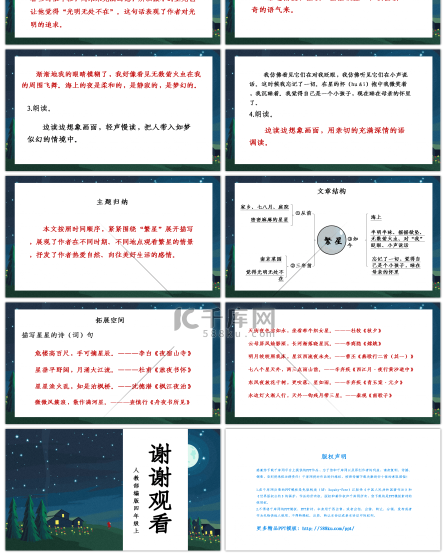 人教版四年级语文繁星PPT课件