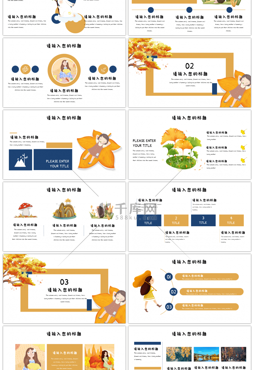 黄蓝卡通十月你好通用PPT模板