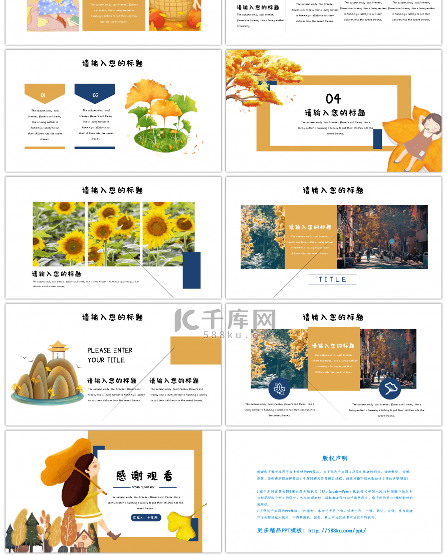 黄蓝卡通十月你好通用PPT模板