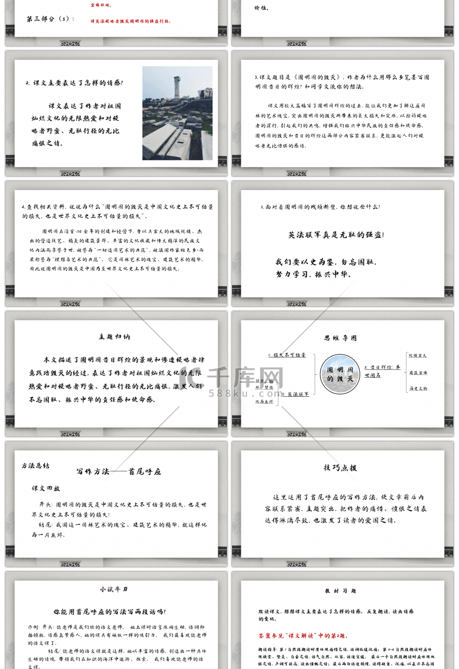 人教版五年级上册语文圆明园的毁灭PPT课