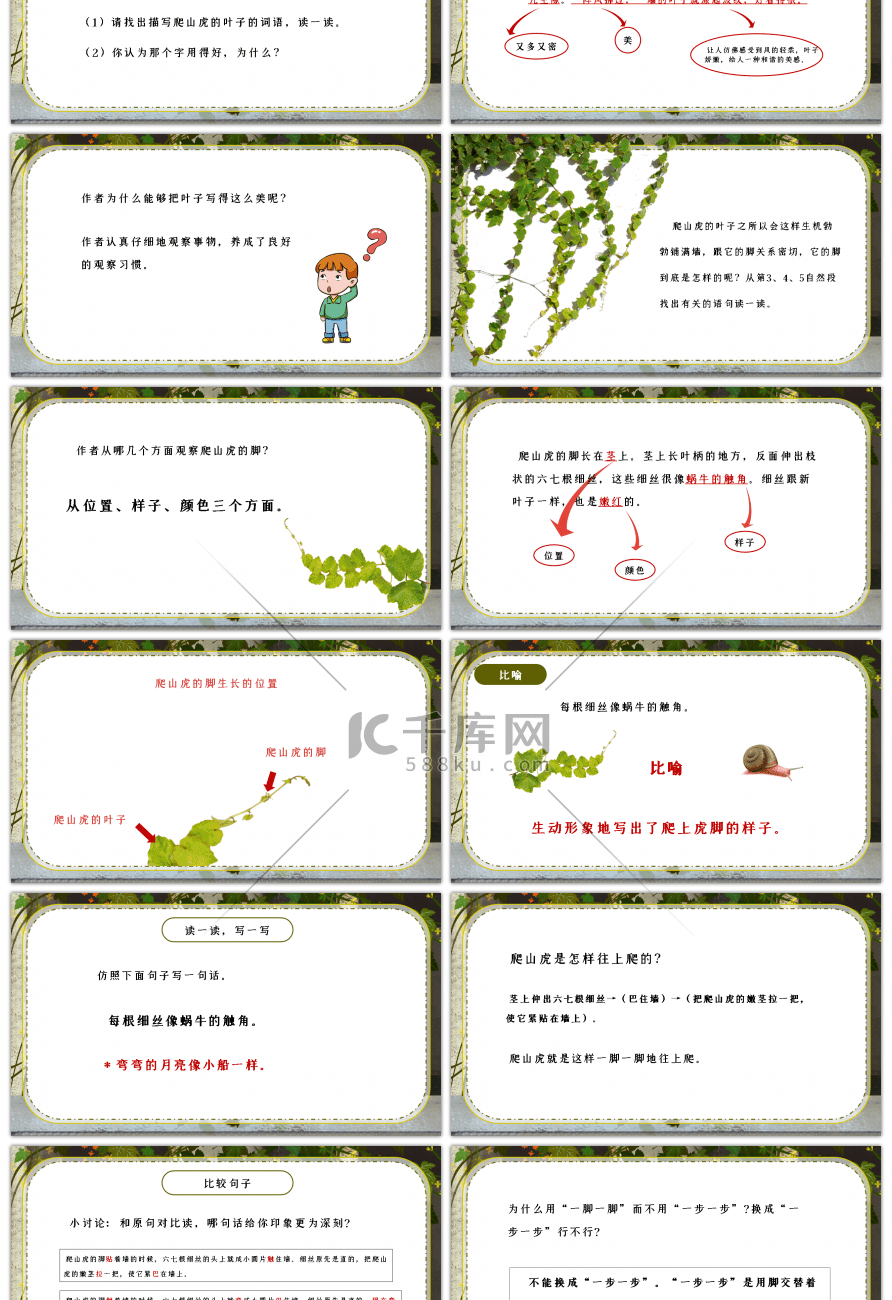 人教版四年级上册爬山虎的脚语文PPT课件