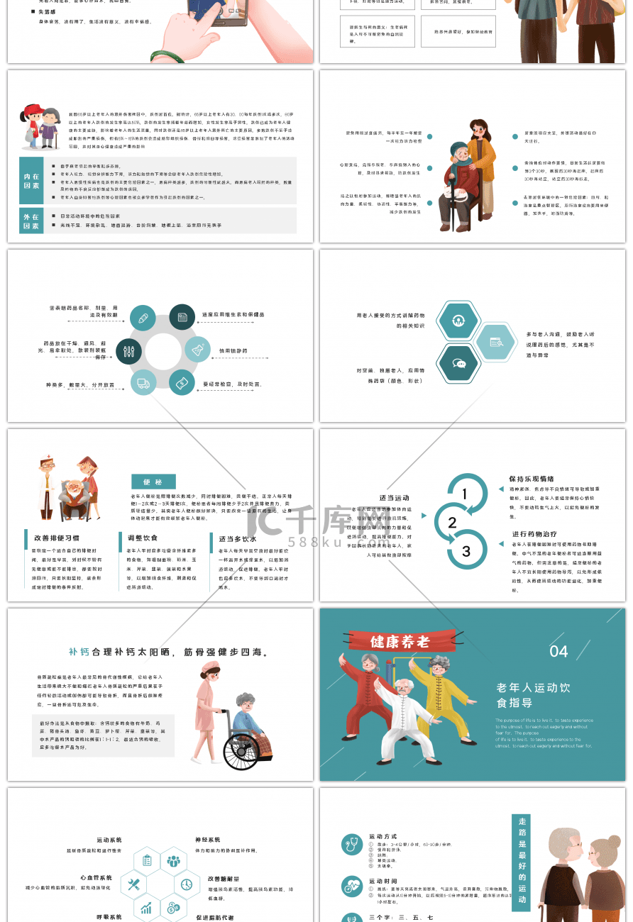 绿色爱心医疗老年人健康管理知识PPT模版