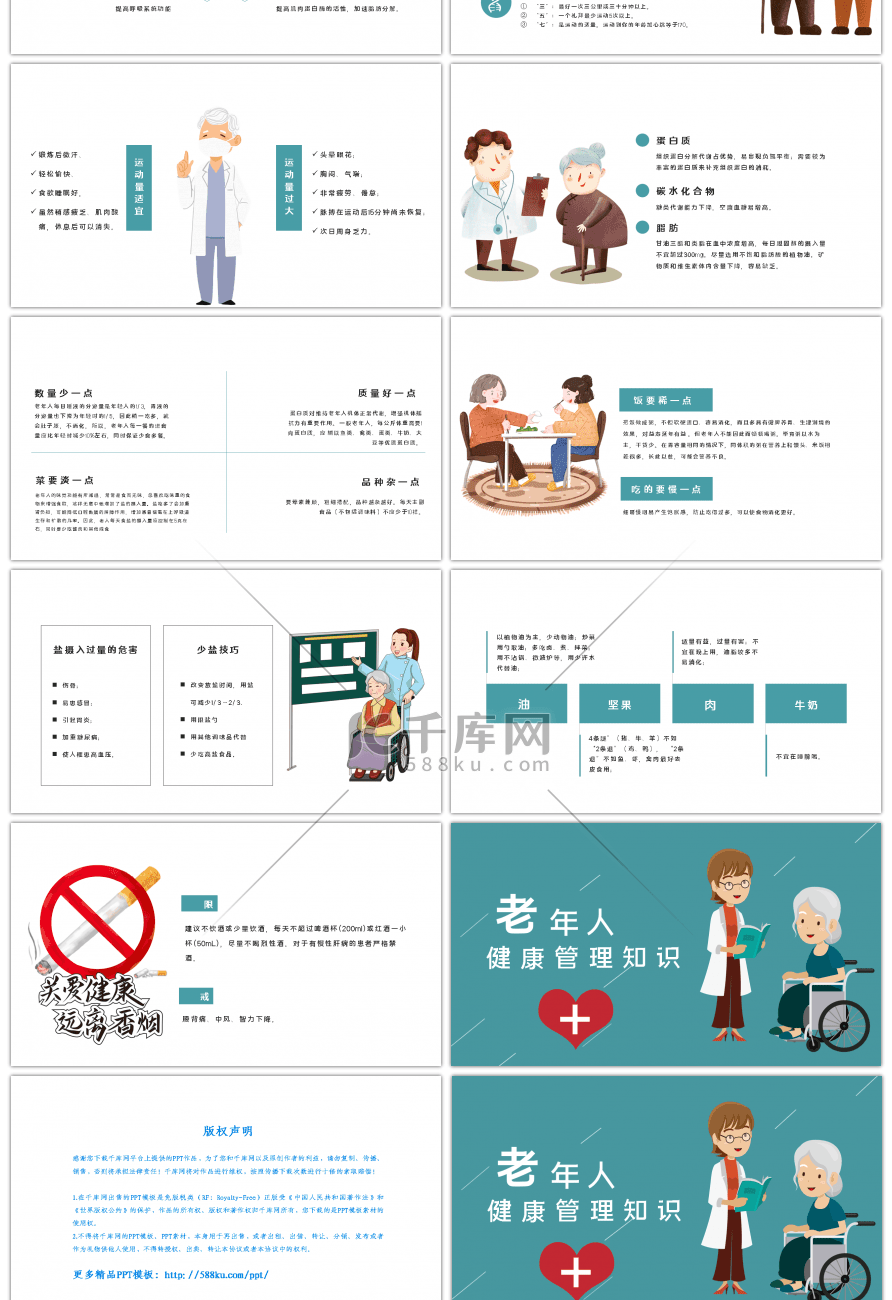 绿色爱心医疗老年人健康管理知识PPT模版