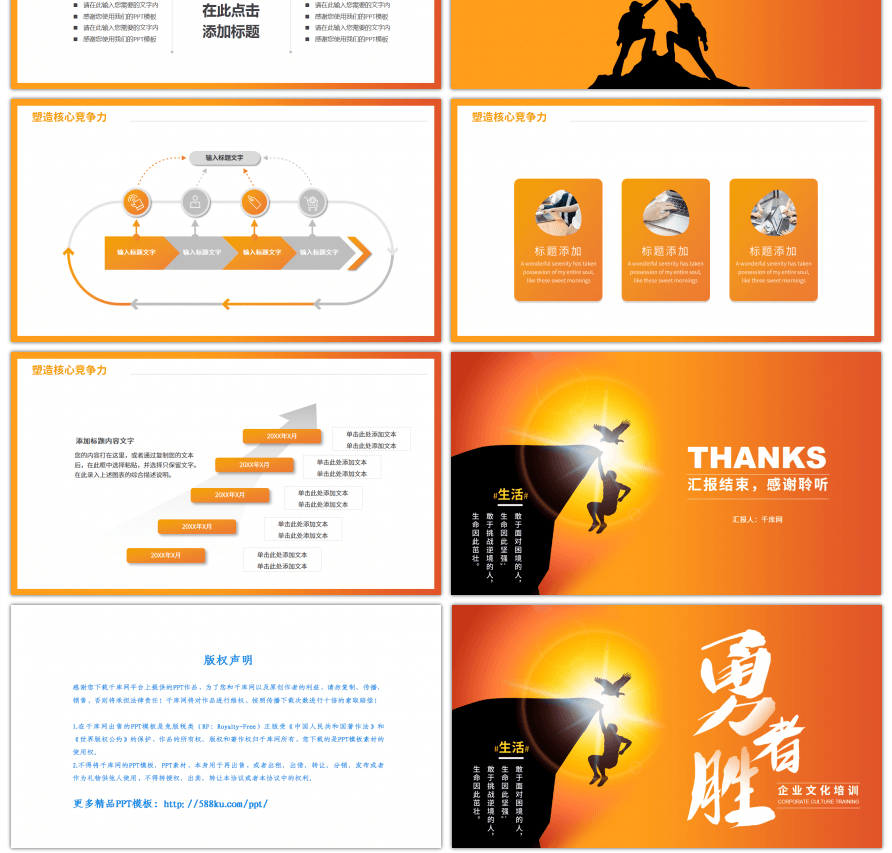 橙色登山剪影企业文化培训PPT模板