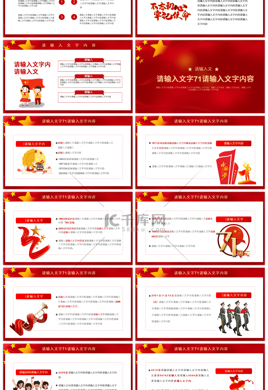 党建壮丽71载奋进新时代国庆节PPT模板