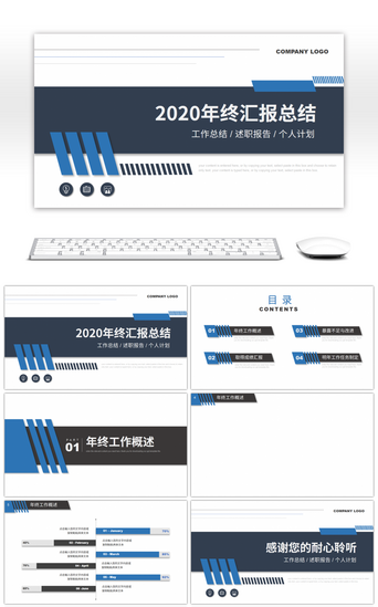 简约商务风年终工作总结PPT背景