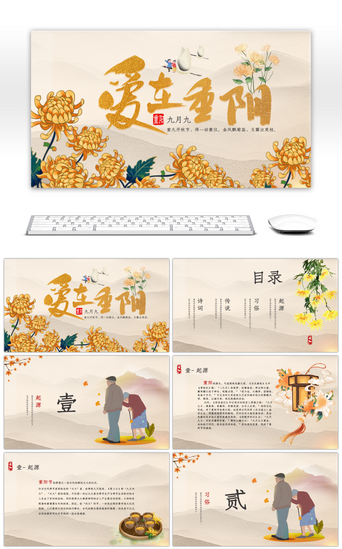 关怀老人PPT模板_重阳节传统节日黄色中国风PPT模板