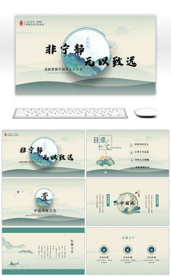 艺术计划PPT模板_中国风清新淡雅艺术宣传PPT模板