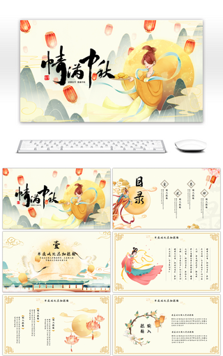 黄色中国风传统中秋佳节节日介绍PPT模板