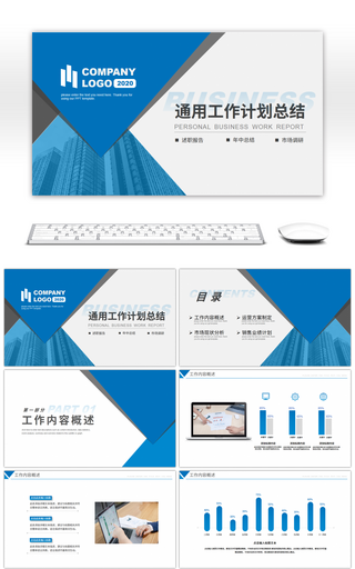 蓝色商务风通用工作汇报总结PPT模板