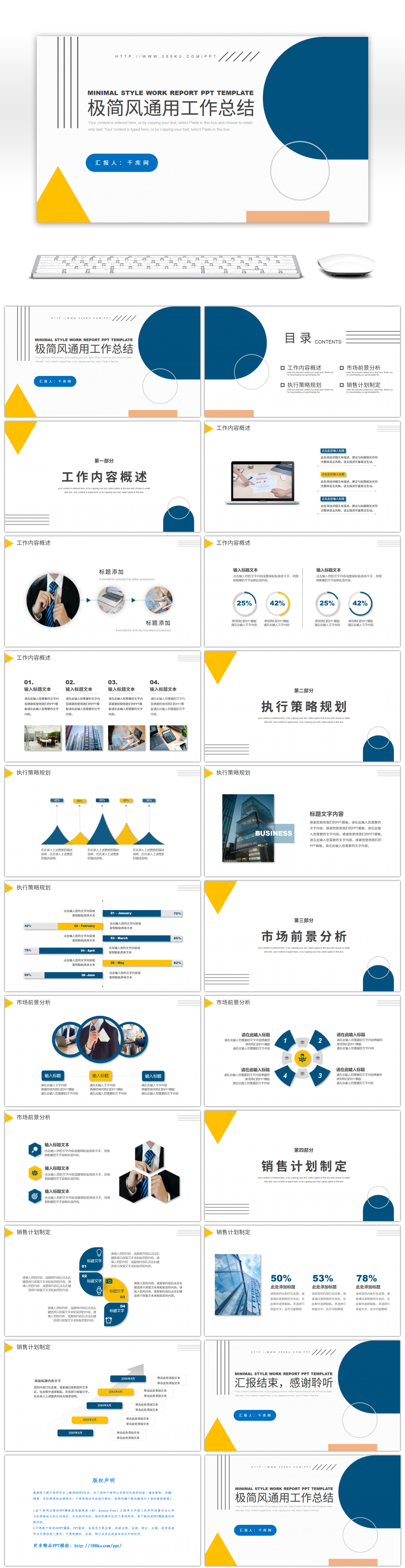 简约几何行业通用工作计划总结PPT模板