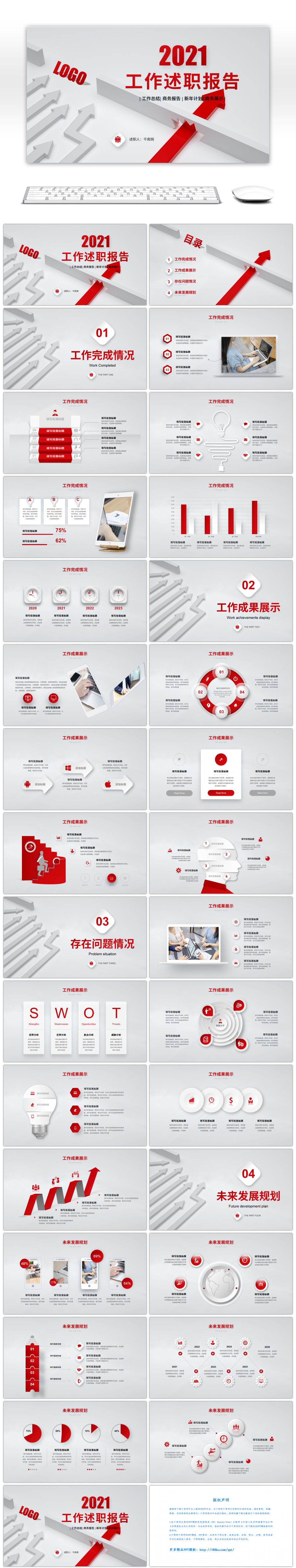 红色箭头商务微立体工作述职报告PPT模板