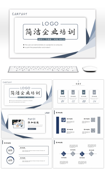 入职企业文化培训PPT模板_深蓝灰简洁企业文化培训公司介绍PPT模板