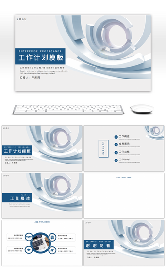 蓝色商务简约工作计划PPT背景