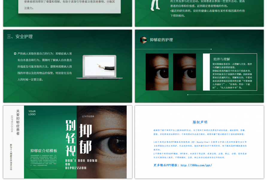 绿色抑郁症宣传介绍PPT模板