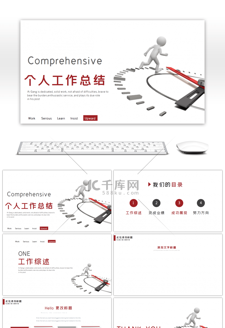 商务简约个人总结报告PPT背景