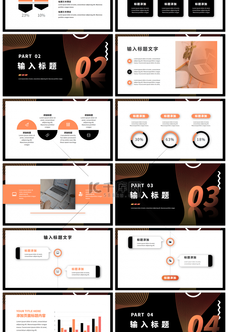 橙黑色商务工作汇报总结通用PPT模板