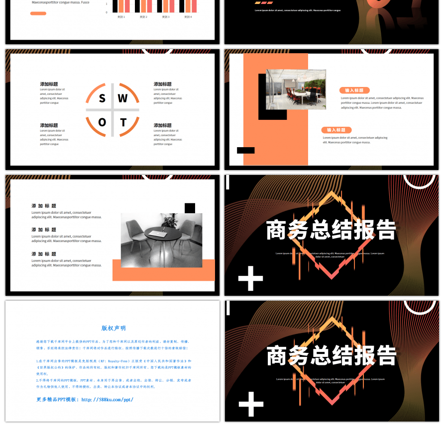 橙黑色商务工作汇报总结通用PPT模板