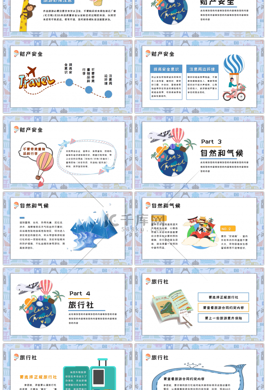 卡通国庆长假安全出行PPT模板