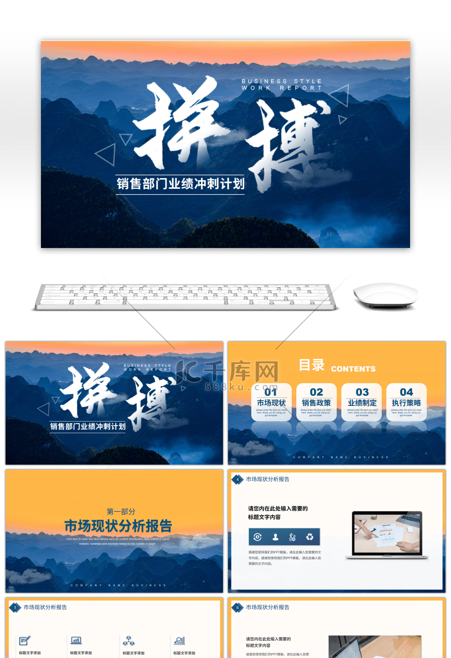蓝色山峰销售部业绩冲刺计划PPT模板
