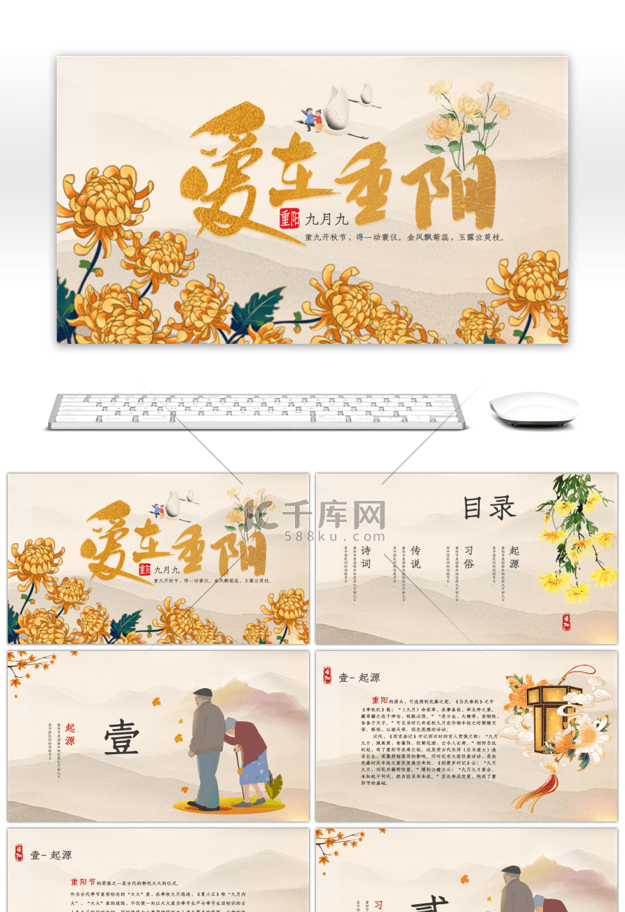 重阳节传统节日黄色中国风PPT模板