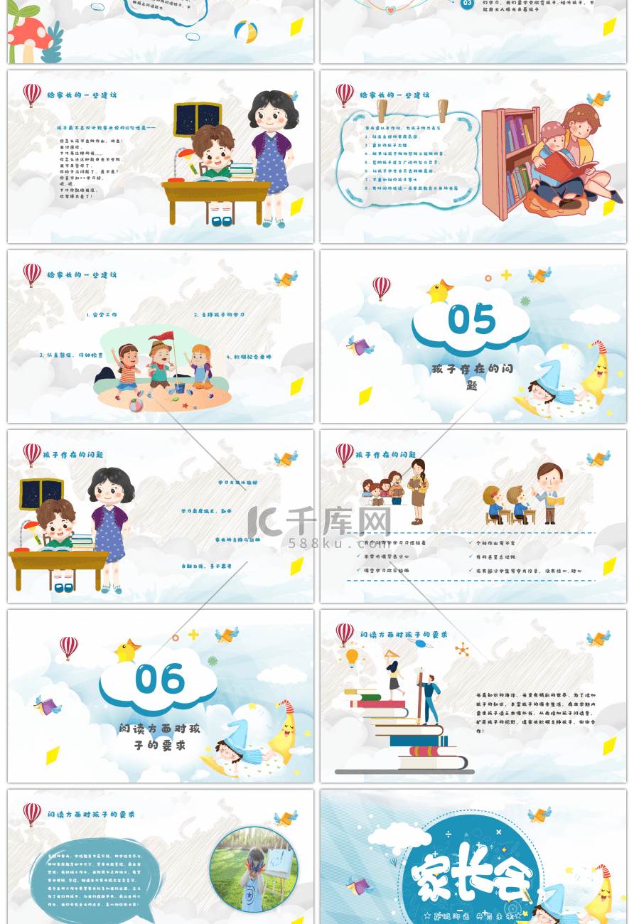 蓝色卡通中小学幼儿园家长会PPT模板