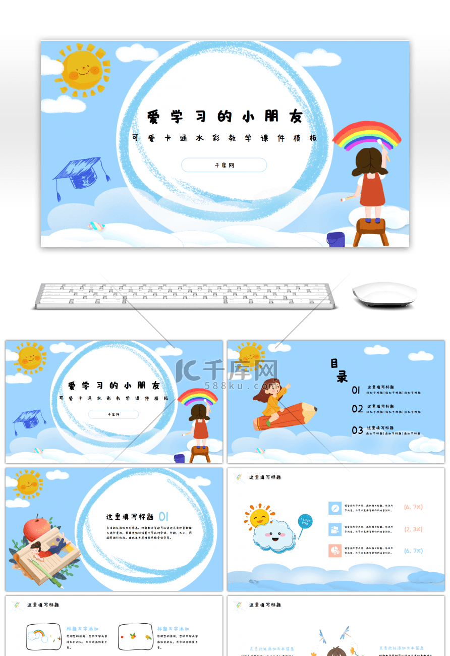 蓝色可爱卡通儿童水彩教学课件PPT模板