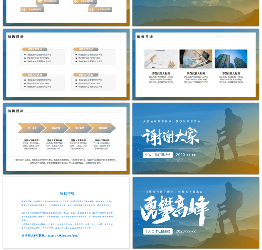 蓝色商务风勇攀高峰个人工作总结PPT模板