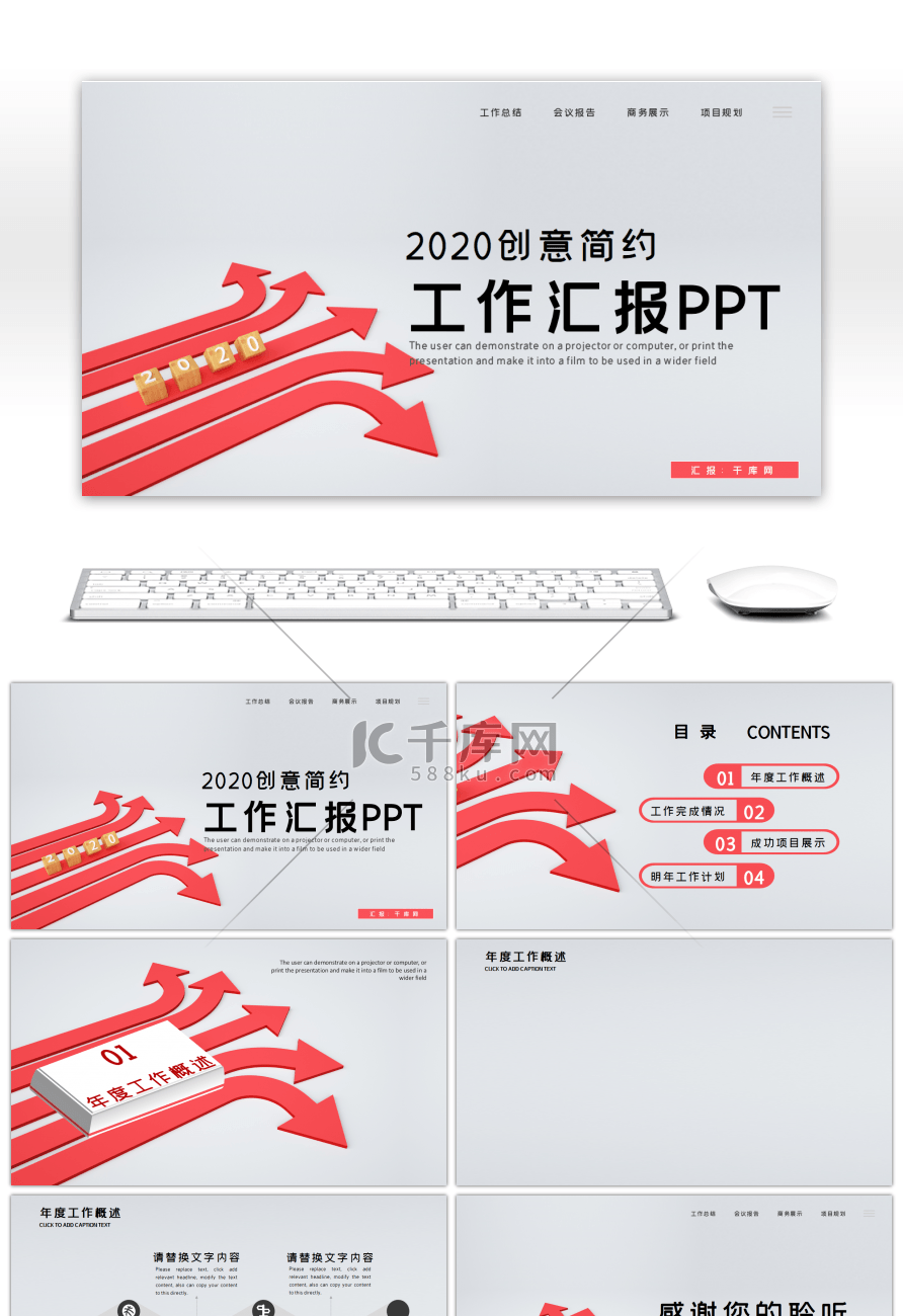 红色简约创意工作汇报PPT背景