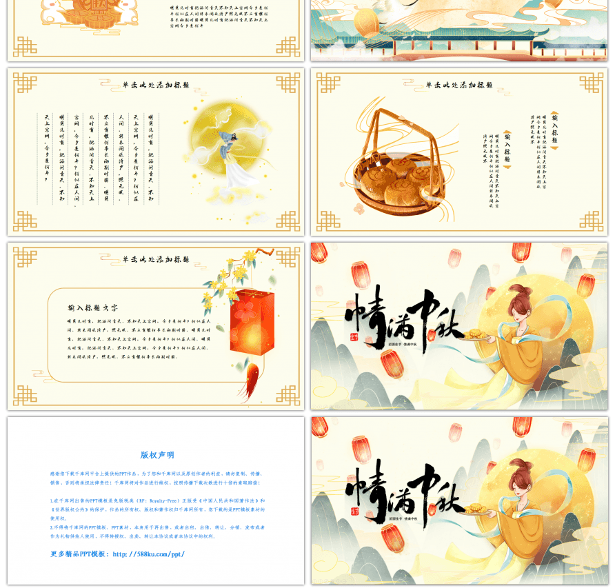 黄色中国风传统中秋佳节节日介绍PPT模板