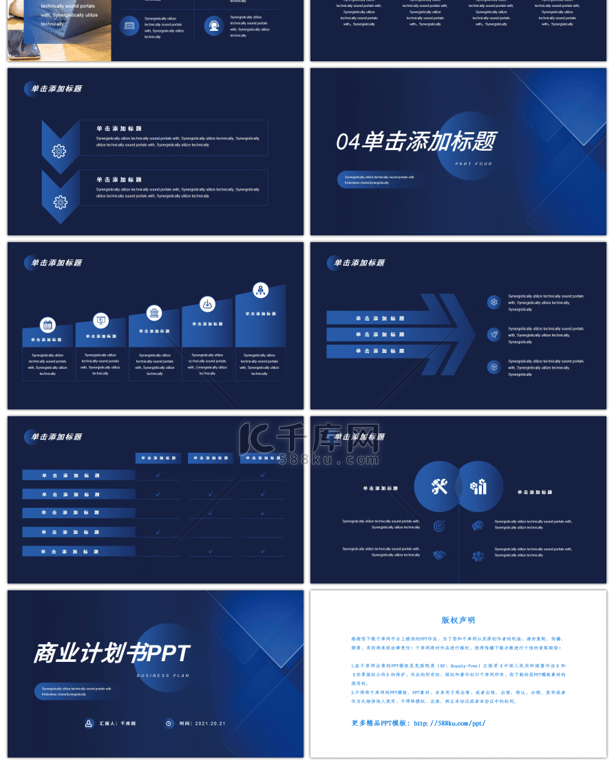 高端蓝色通用商业计划书PPT模板