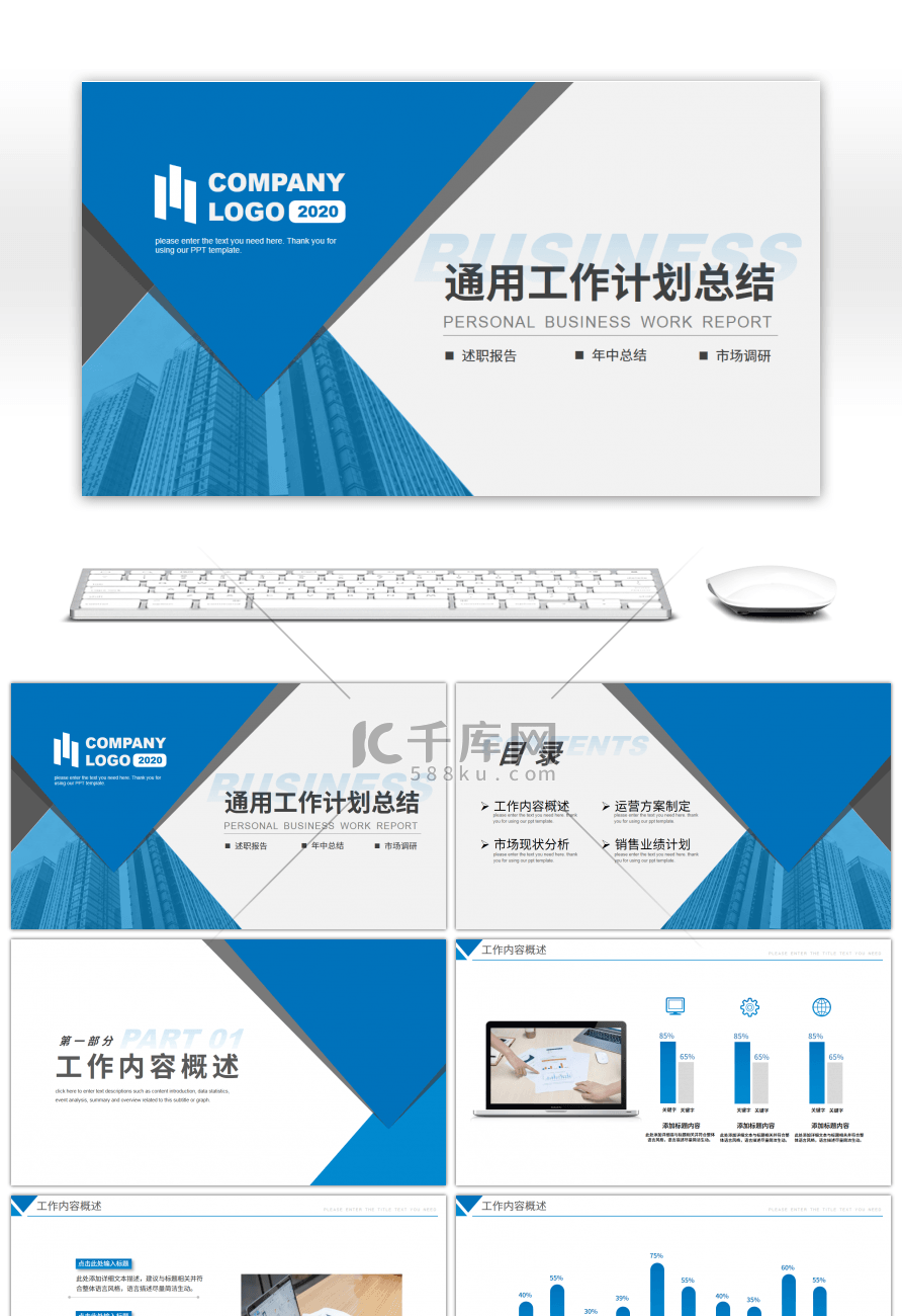 蓝色商务风通用工作汇报总结PPT模板