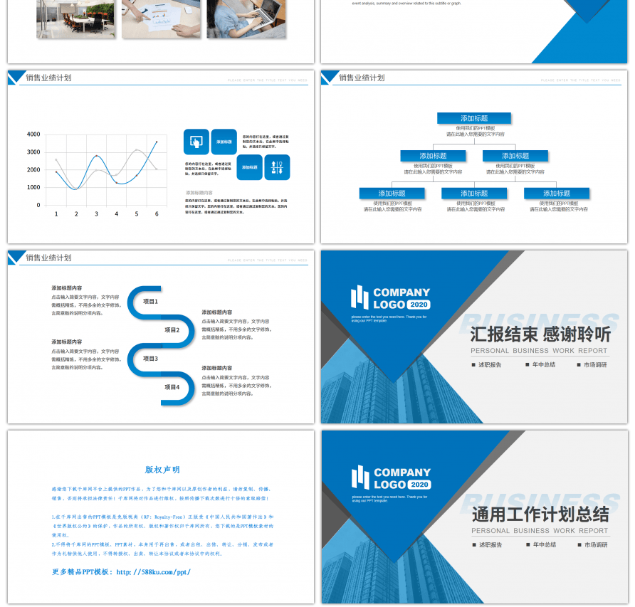 蓝色商务风通用工作汇报总结PPT模板