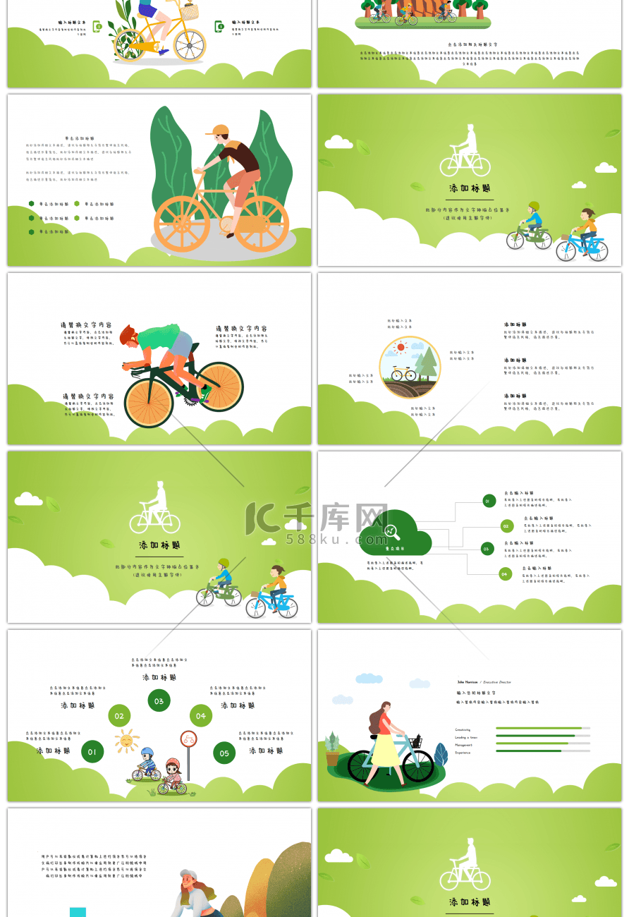 绿色卡通骑行健康出行PPT模板