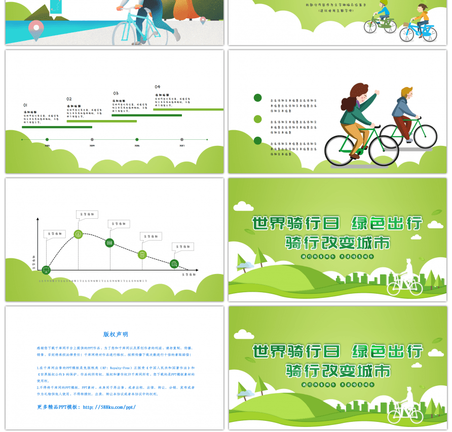 绿色卡通骑行健康出行PPT模板