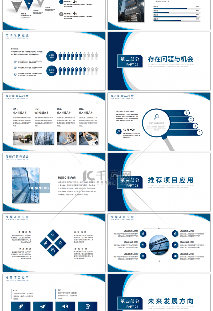 蓝色商务风通用市场调研报告PPT模板