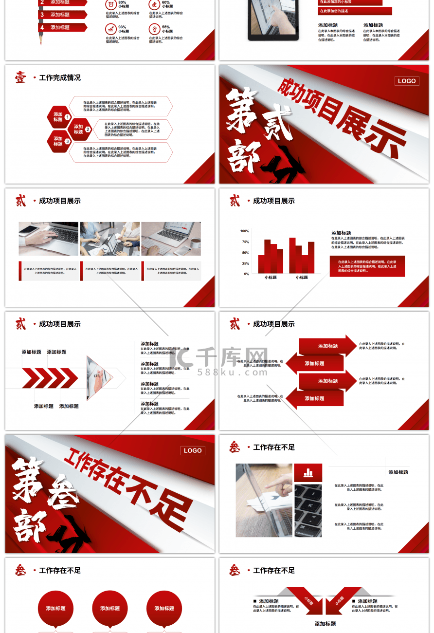 红色商务砥砺前行年终工作计划PPT模板