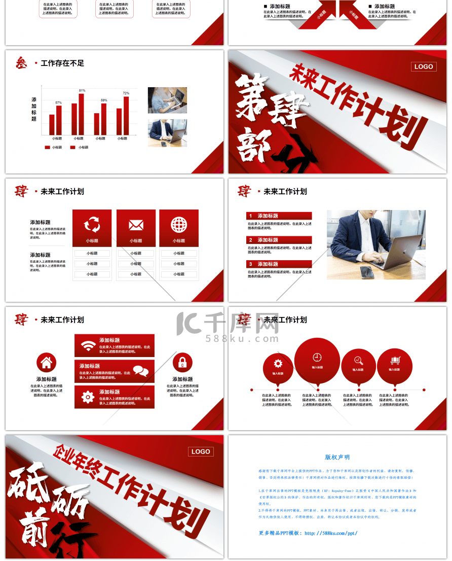 红色商务砥砺前行年终工作计划PPT模板