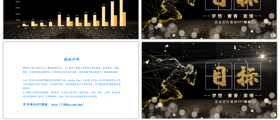 创意黑金商务目标企业文化宣传PPT背景