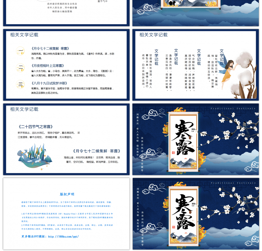 蓝国潮风寒露二十四传统节气介绍PPT模板