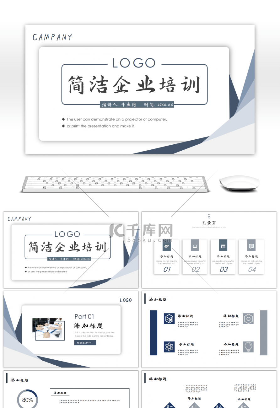 深蓝灰简洁企业文化培训公司介绍PPT模板