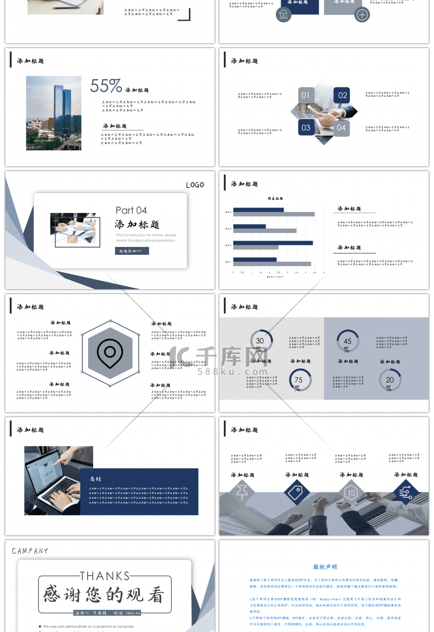 深蓝灰简洁企业文化培训公司介绍PPT模板