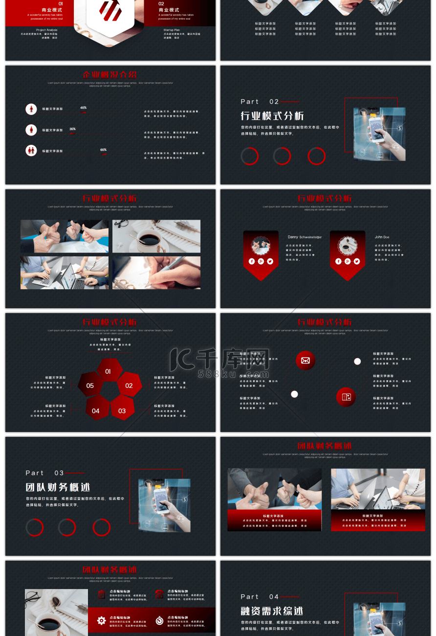 红黑色质感纹理商业计划ppt模板