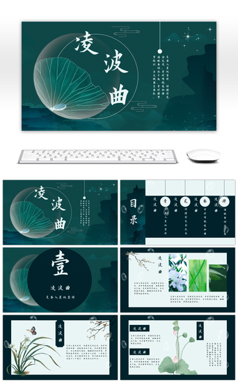 国诗词PPT模板_深绿色古典中国风通用PPT模板
