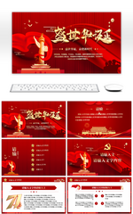 红色大气新中国成立光辉历程国庆节PPT模板