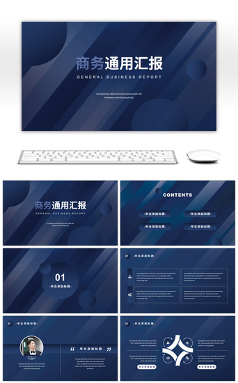 蓝色商务通用工作汇报PPT模板